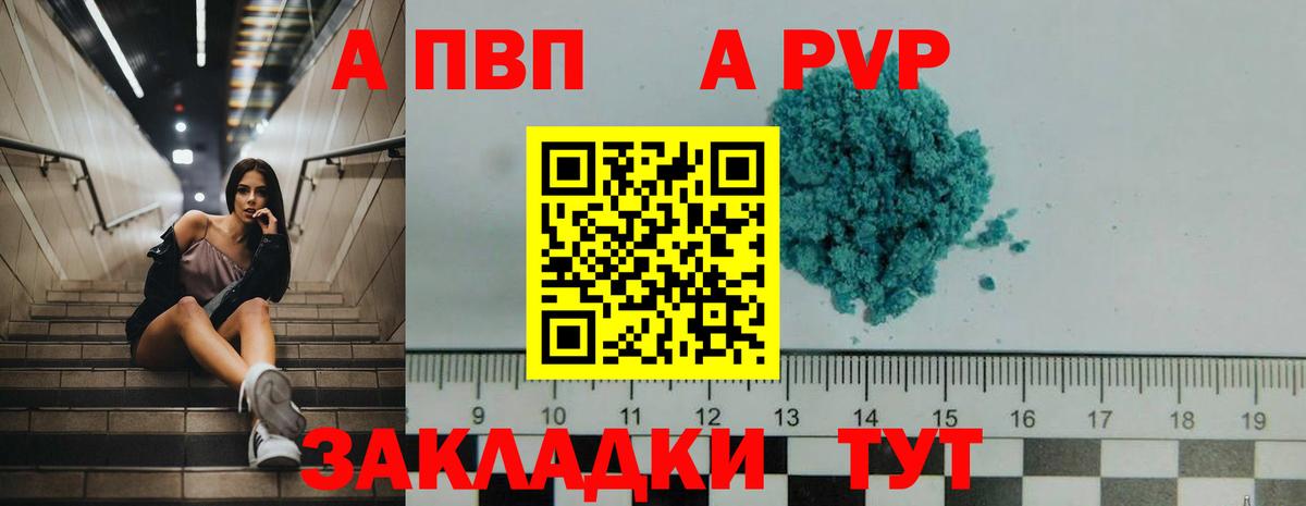 сколько стоит  Alfa_PVP СК КРИС  Вход с VPN  A-PVP кристаллы  Alfa_PVP СК  Псков 