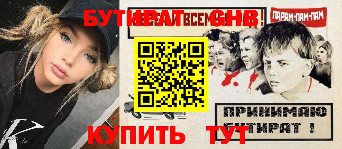 БУТИРАТ бутик Псков