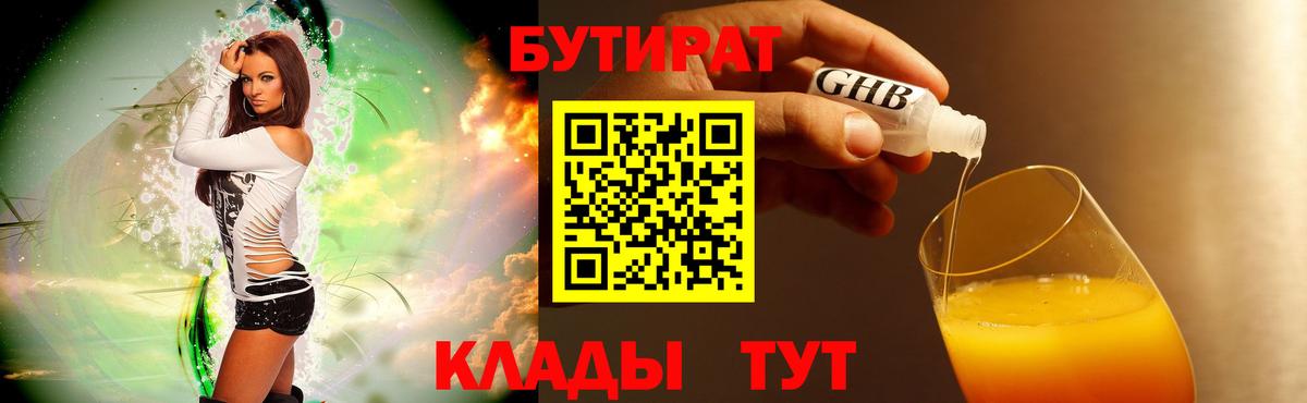 БУТИРАТ BDO  Вход с VPN  Псков 