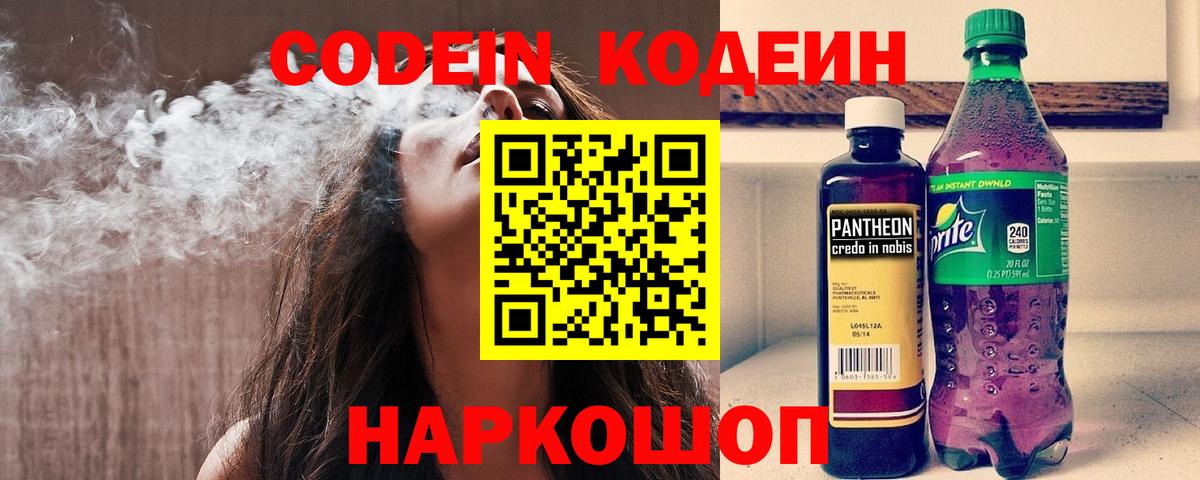 купить закладку  Кодеин напиток Lean (лин)  Псков  Вход с VPN  Codein Purple Drank 