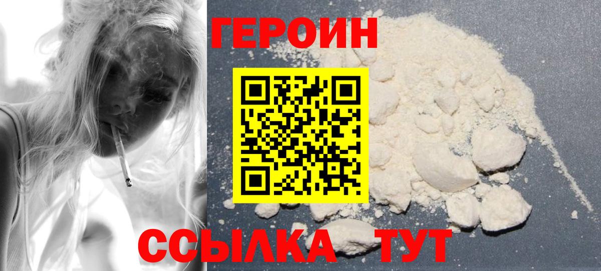Героин VHQ  Вход с VPN  Псков 