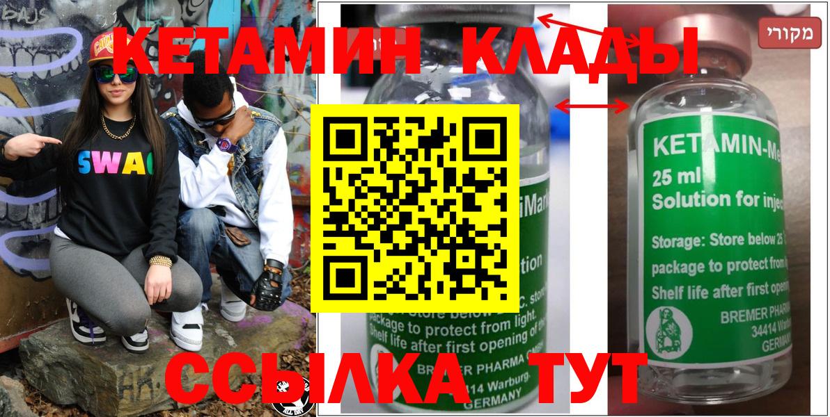 КЕТАМИН ketamine  Вход с VPN  Псков 