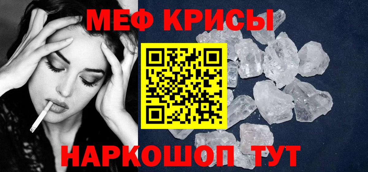 Мефедрон кристаллы Псков