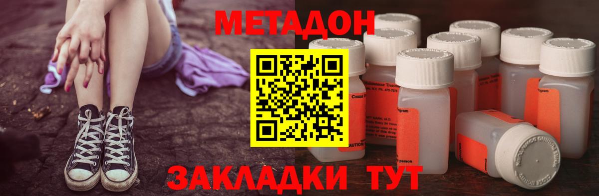 Псков  МЕТАДОН methadone  Вход с VPN  Метадон VHQ 